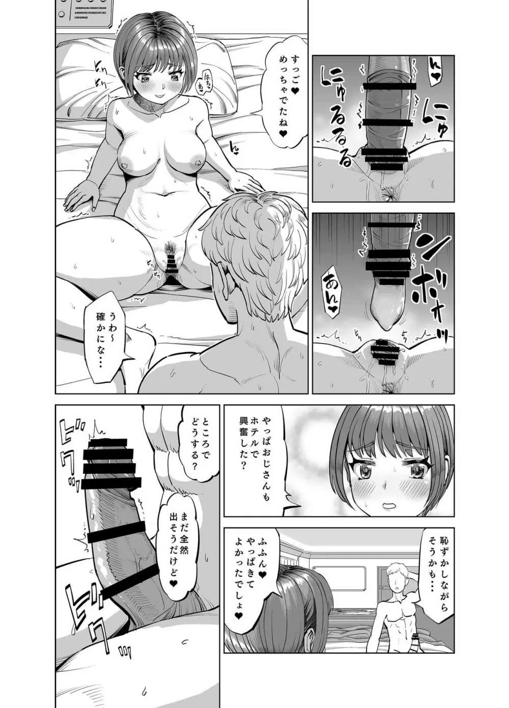 姪がやたらと誘惑してくるのでスキスキおSEXしちゃいました？ - page22