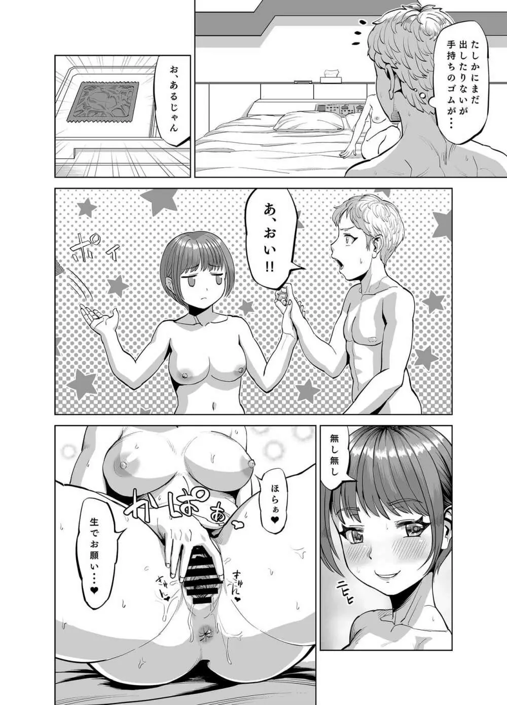 姪がやたらと誘惑してくるのでスキスキおSEXしちゃいました？ - page23