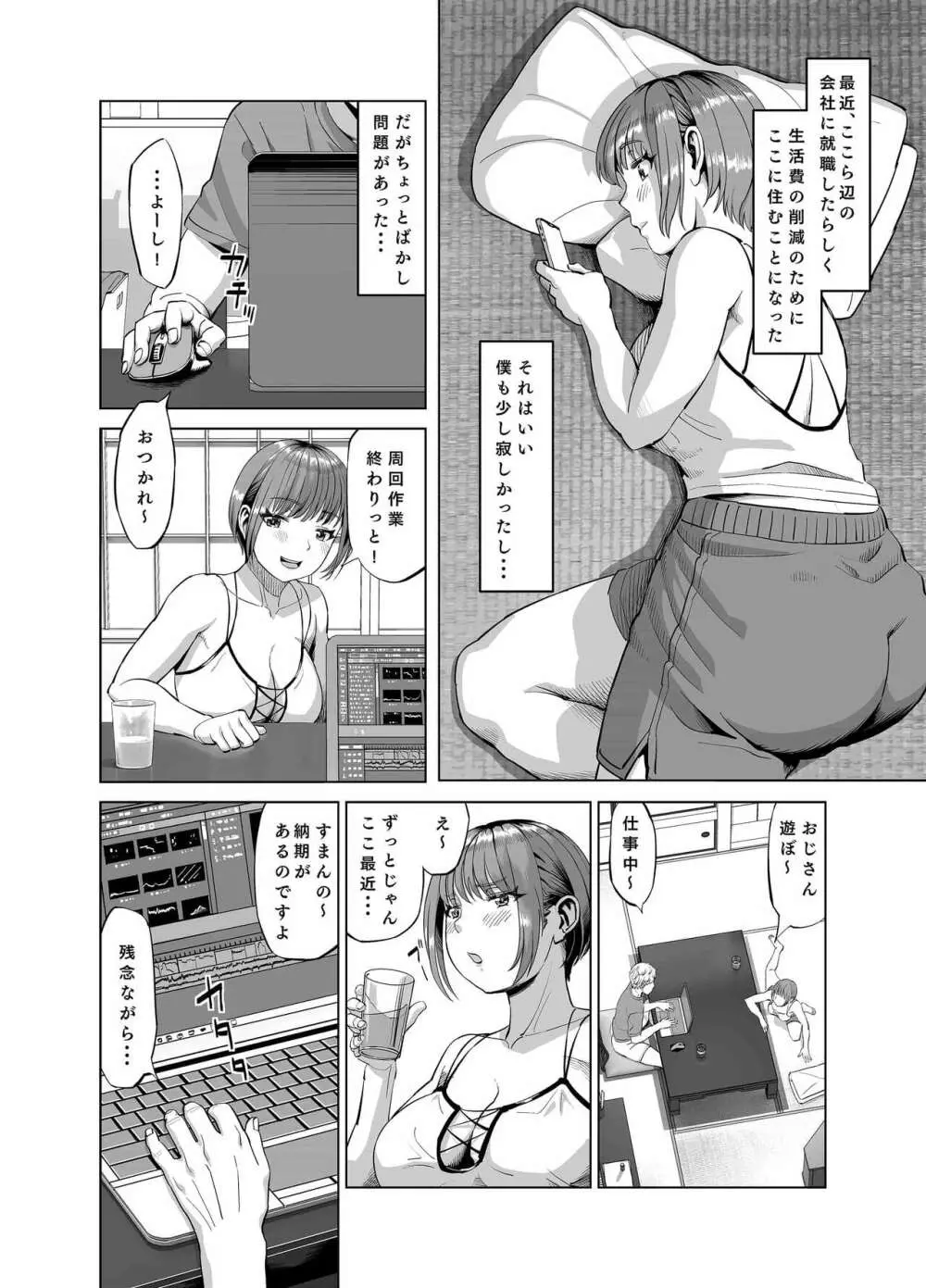 姪がやたらと誘惑してくるのでスキスキおSEXしちゃいました？ - page3