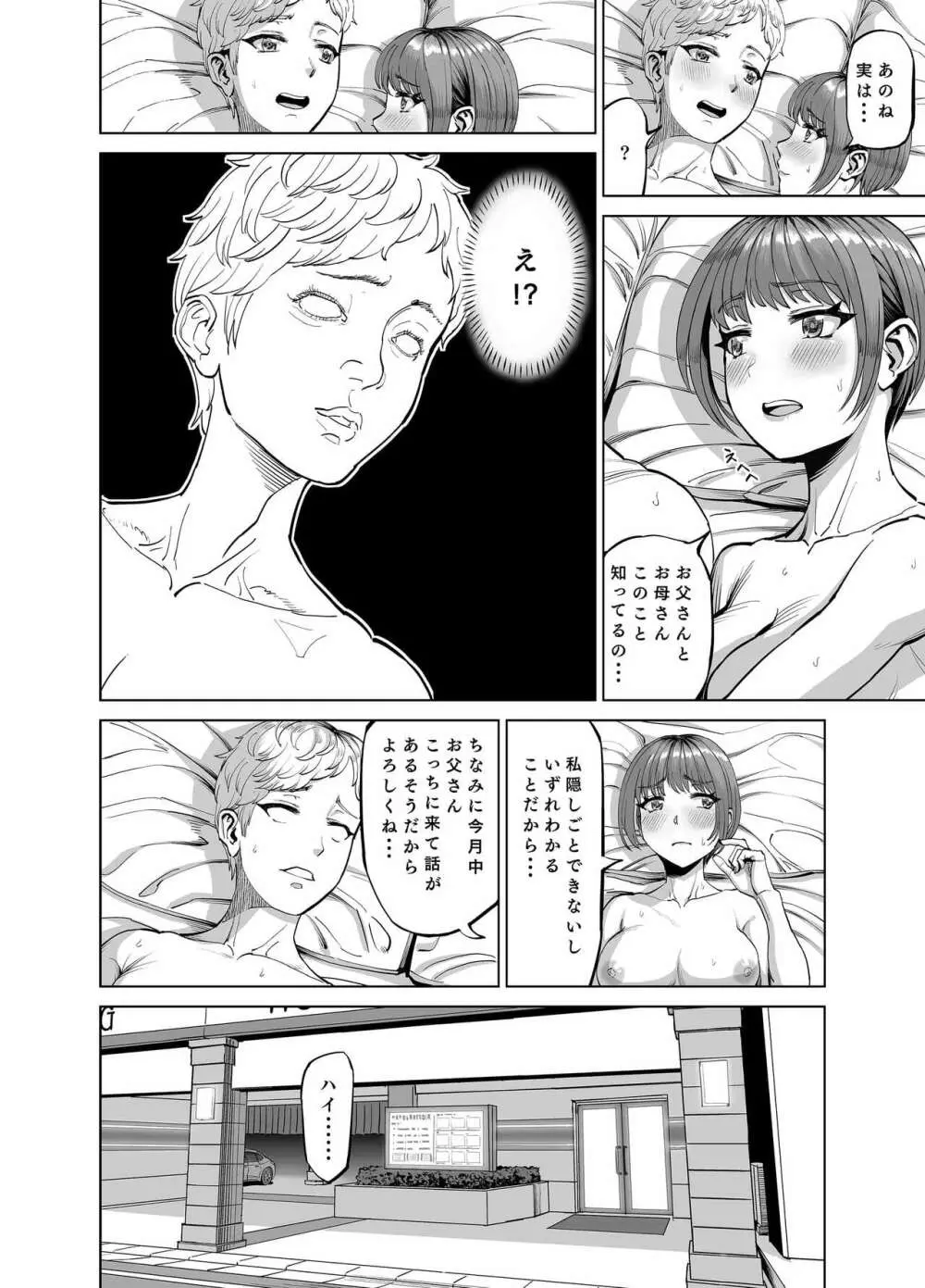 姪がやたらと誘惑してくるのでスキスキおSEXしちゃいました？ - page33