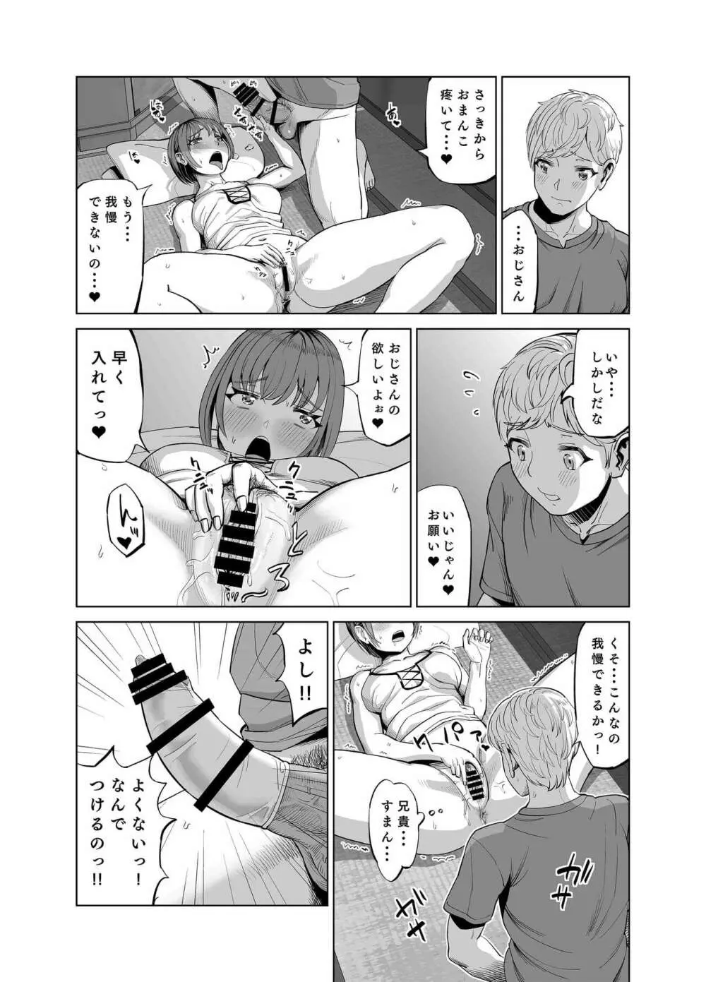 姪がやたらと誘惑してくるのでスキスキおSEXしちゃいました？ - page9