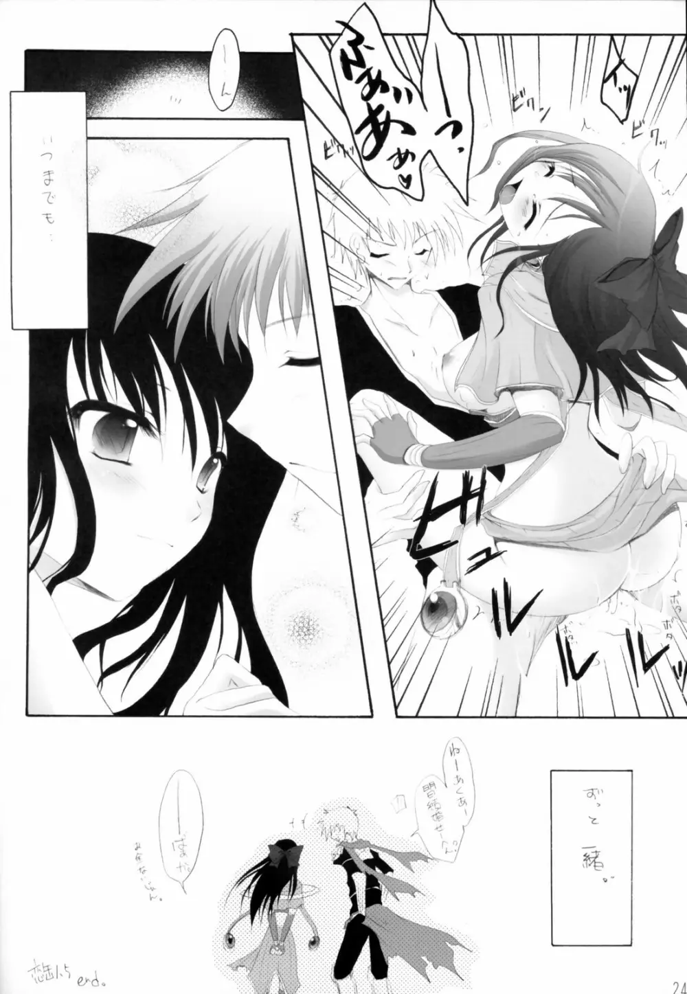 恋の缶詰 1.5 - page23