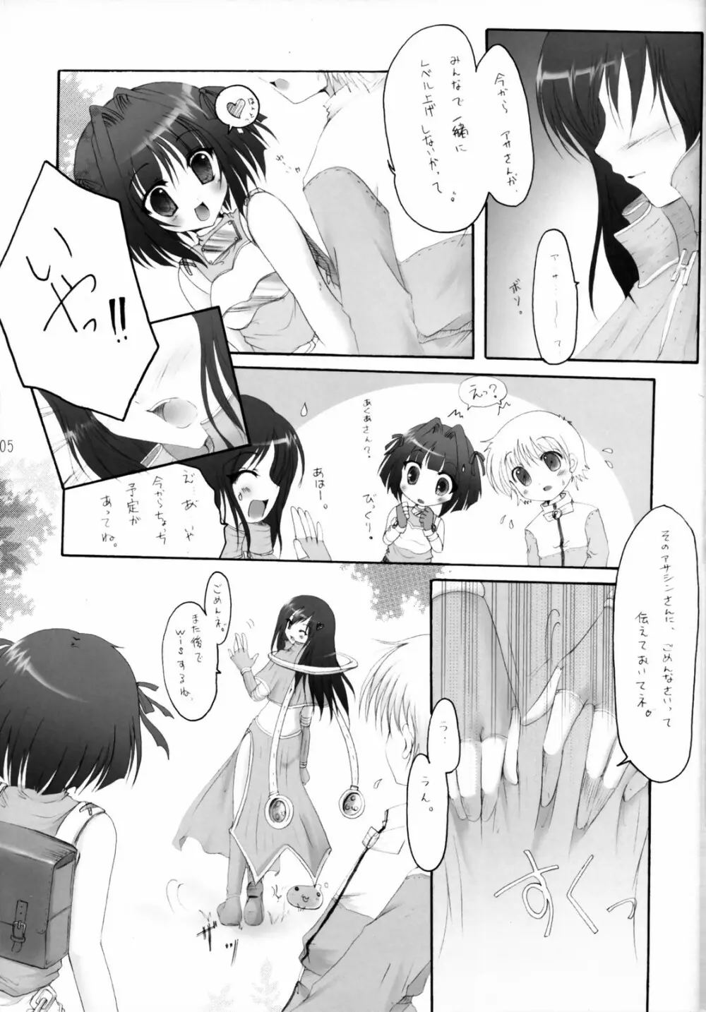 恋の缶詰 1.5 - page4