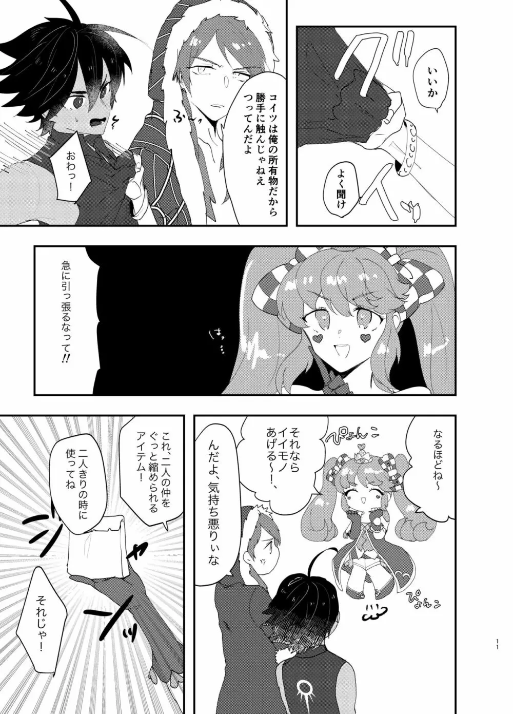 テメェはいっぺんイって詫びろ！！ - page10