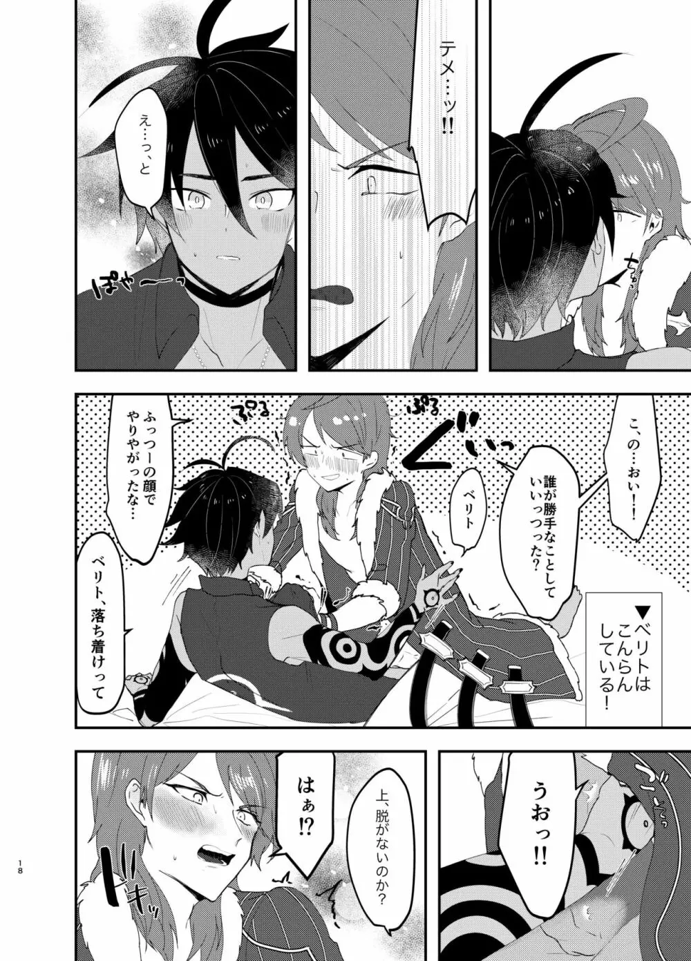 テメェはいっぺんイって詫びろ！！ - page17