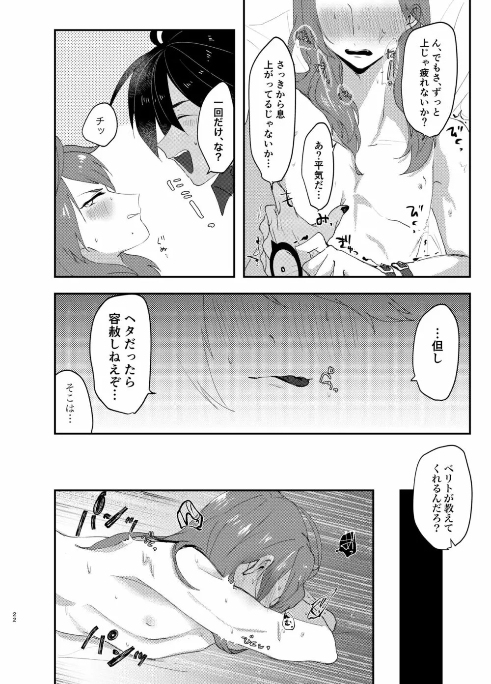 テメェはいっぺんイって詫びろ！！ - page21