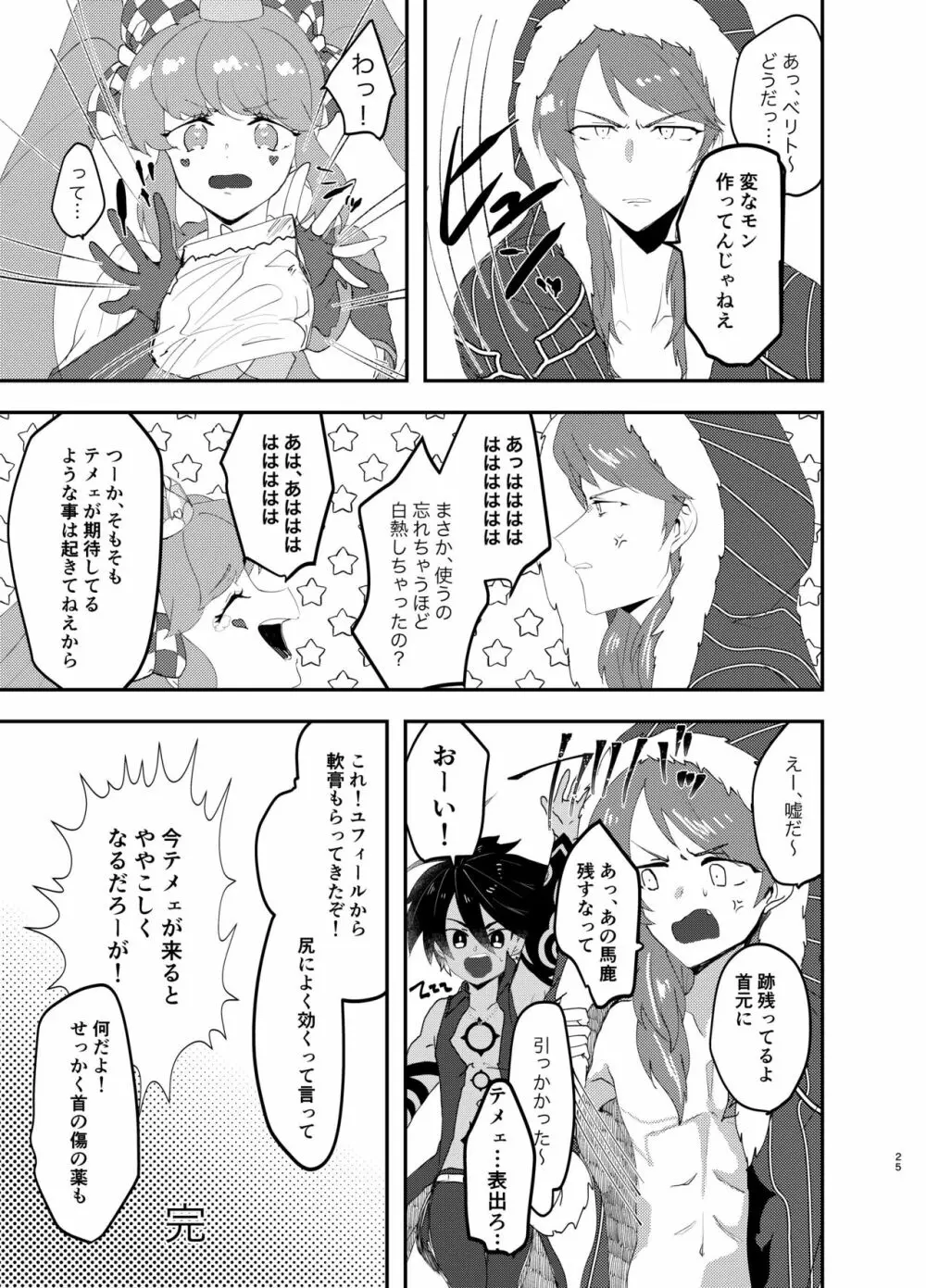 テメェはいっぺんイって詫びろ！！ - page24