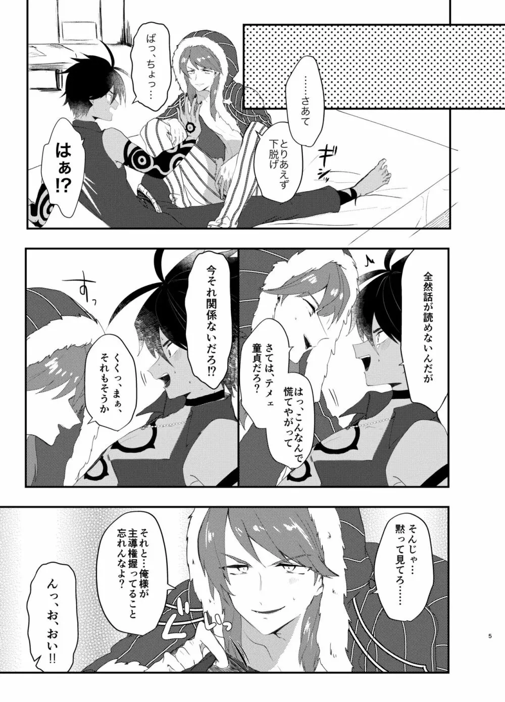 テメェはいっぺんイって詫びろ！！ - page4