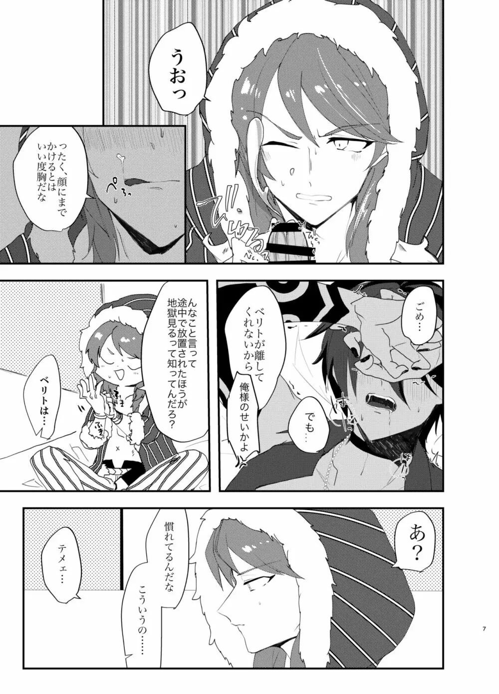 テメェはいっぺんイって詫びろ！！ - page6