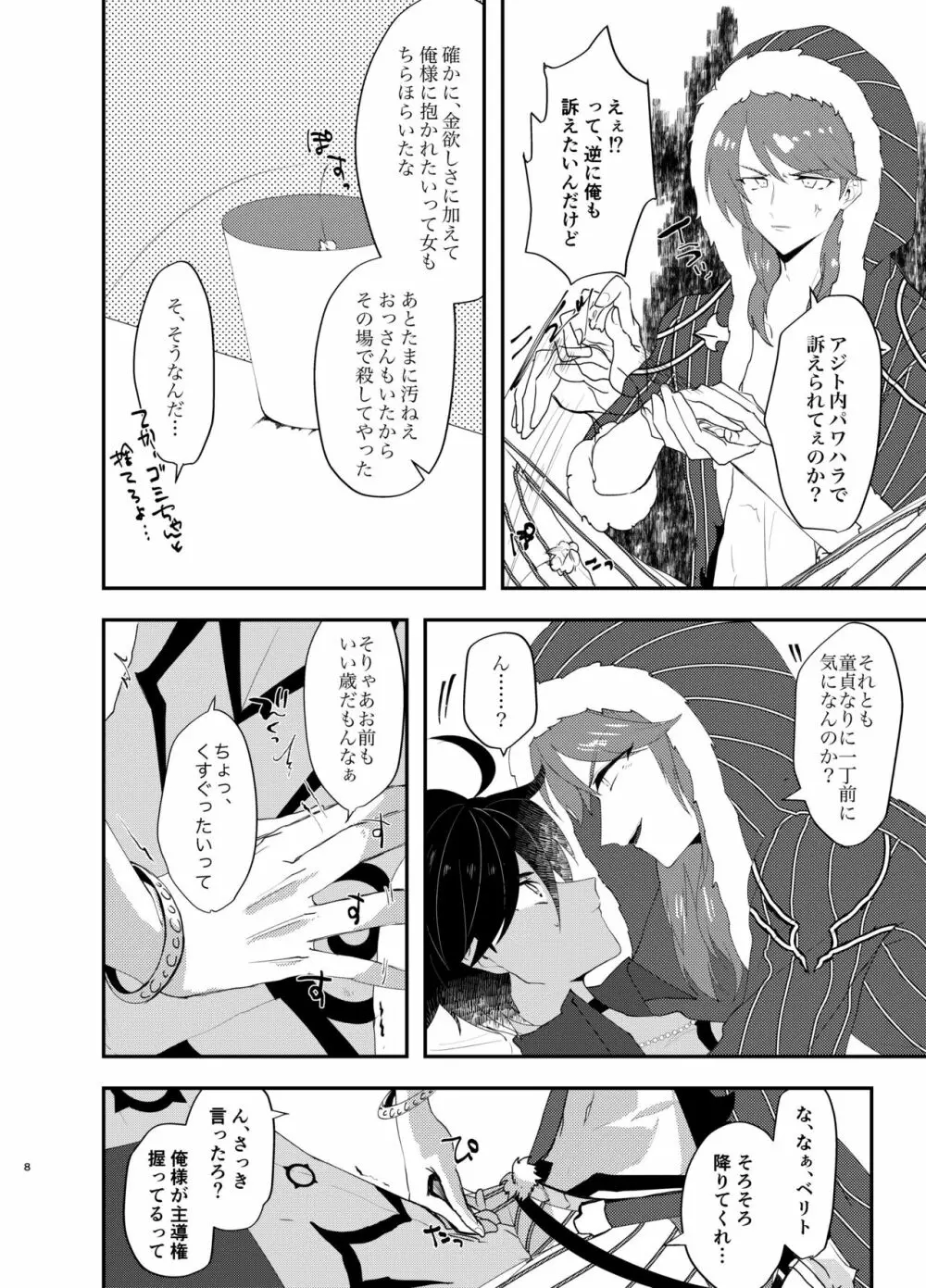 テメェはいっぺんイって詫びろ！！ - page7