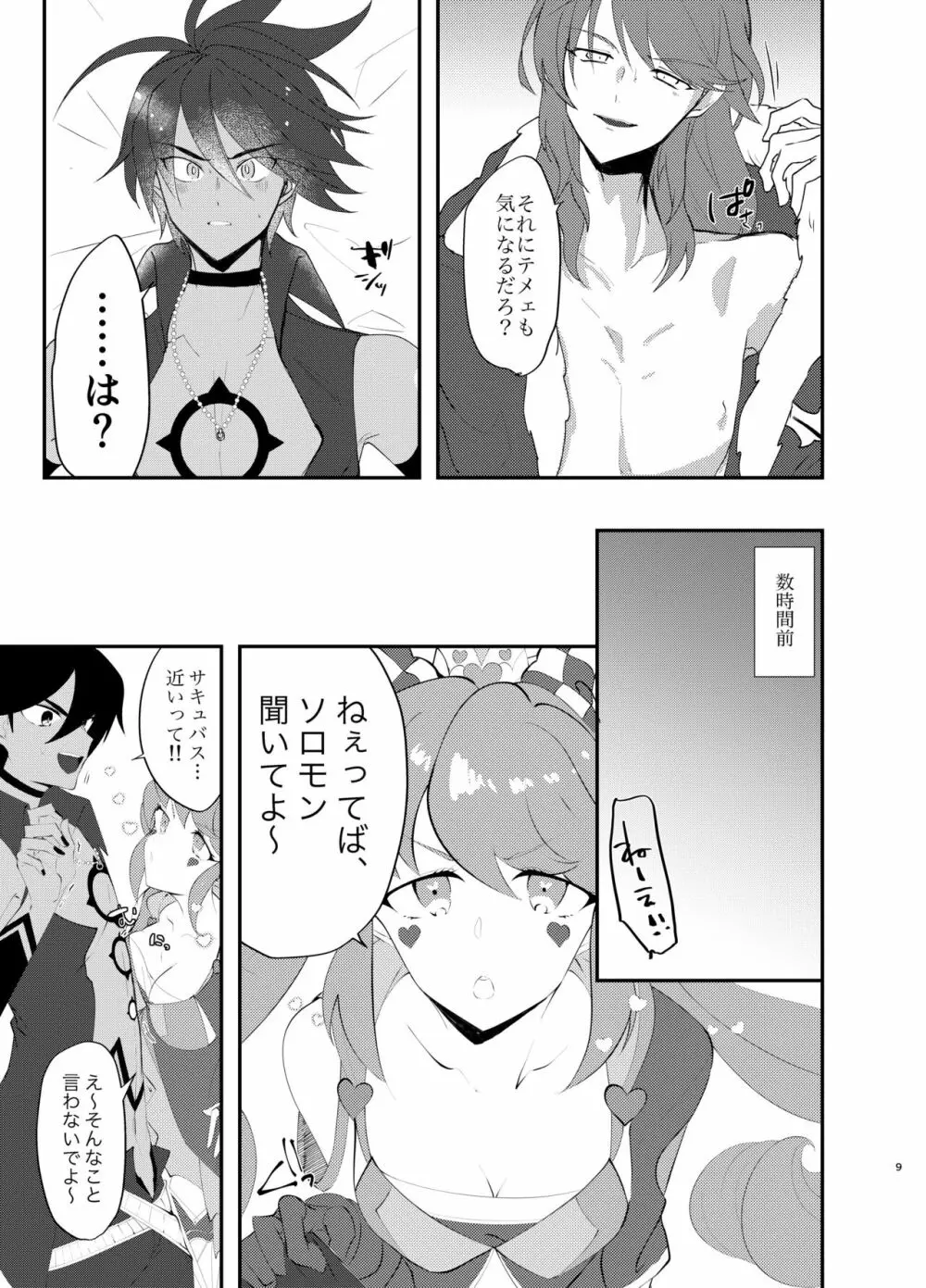 テメェはいっぺんイって詫びろ！！ - page8