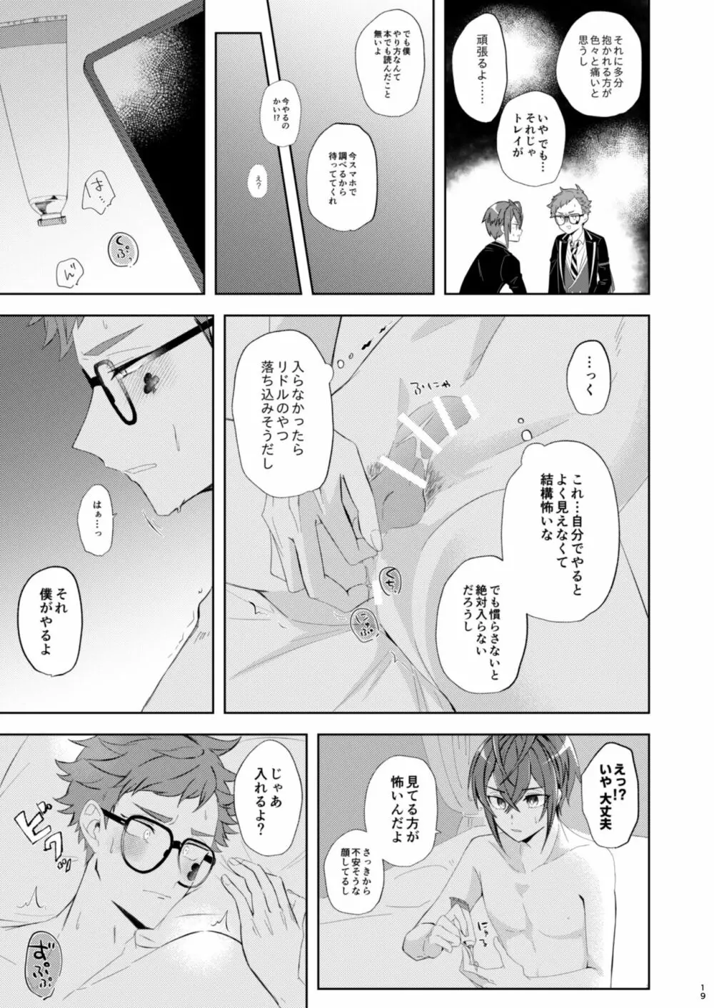 くちづけストロベリータルト - page18