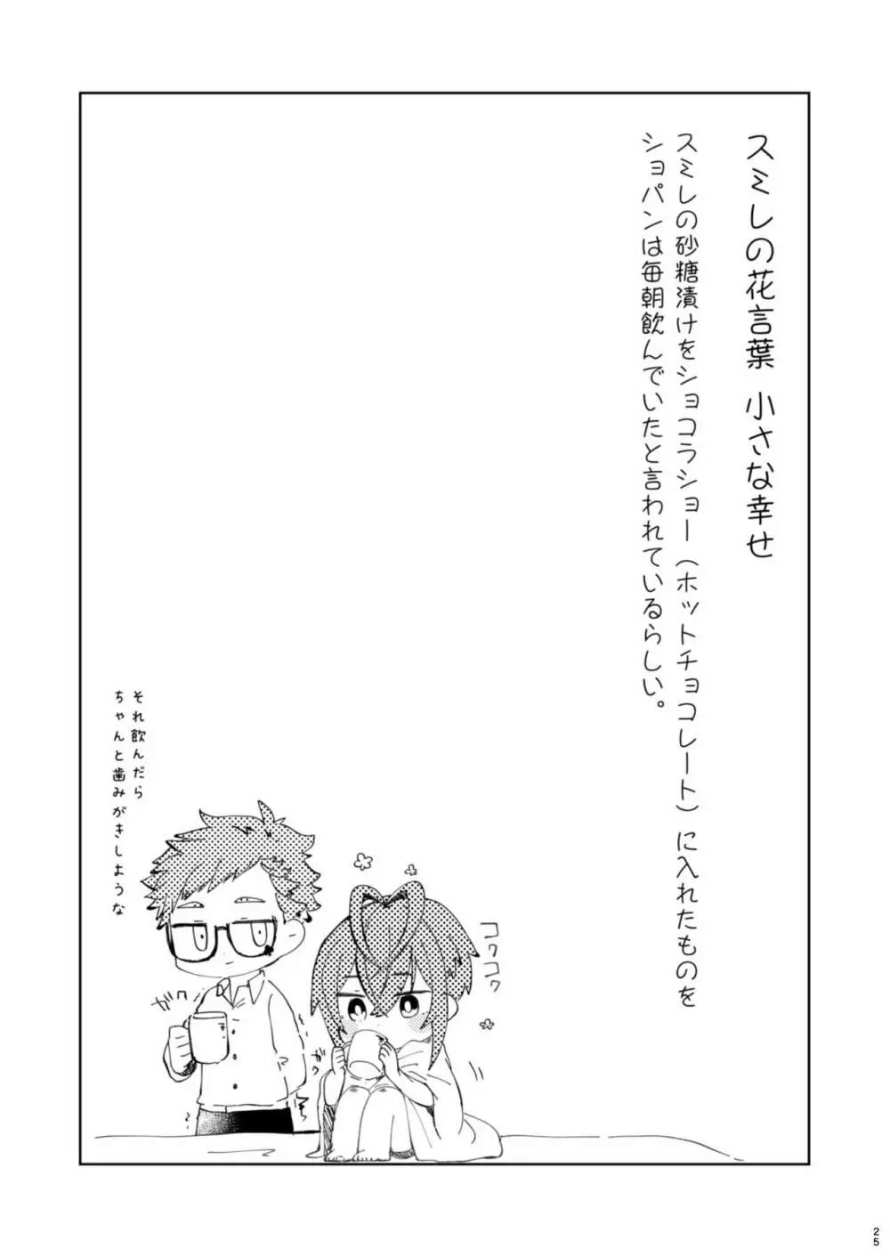 くちづけストロベリータルト - page24