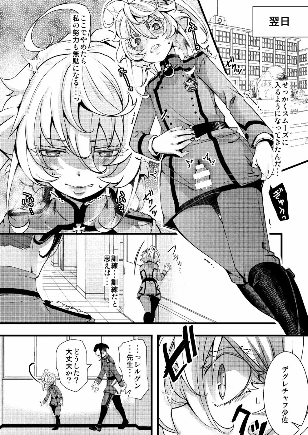 ターニャちゃんが自分で拡張する話 - page16