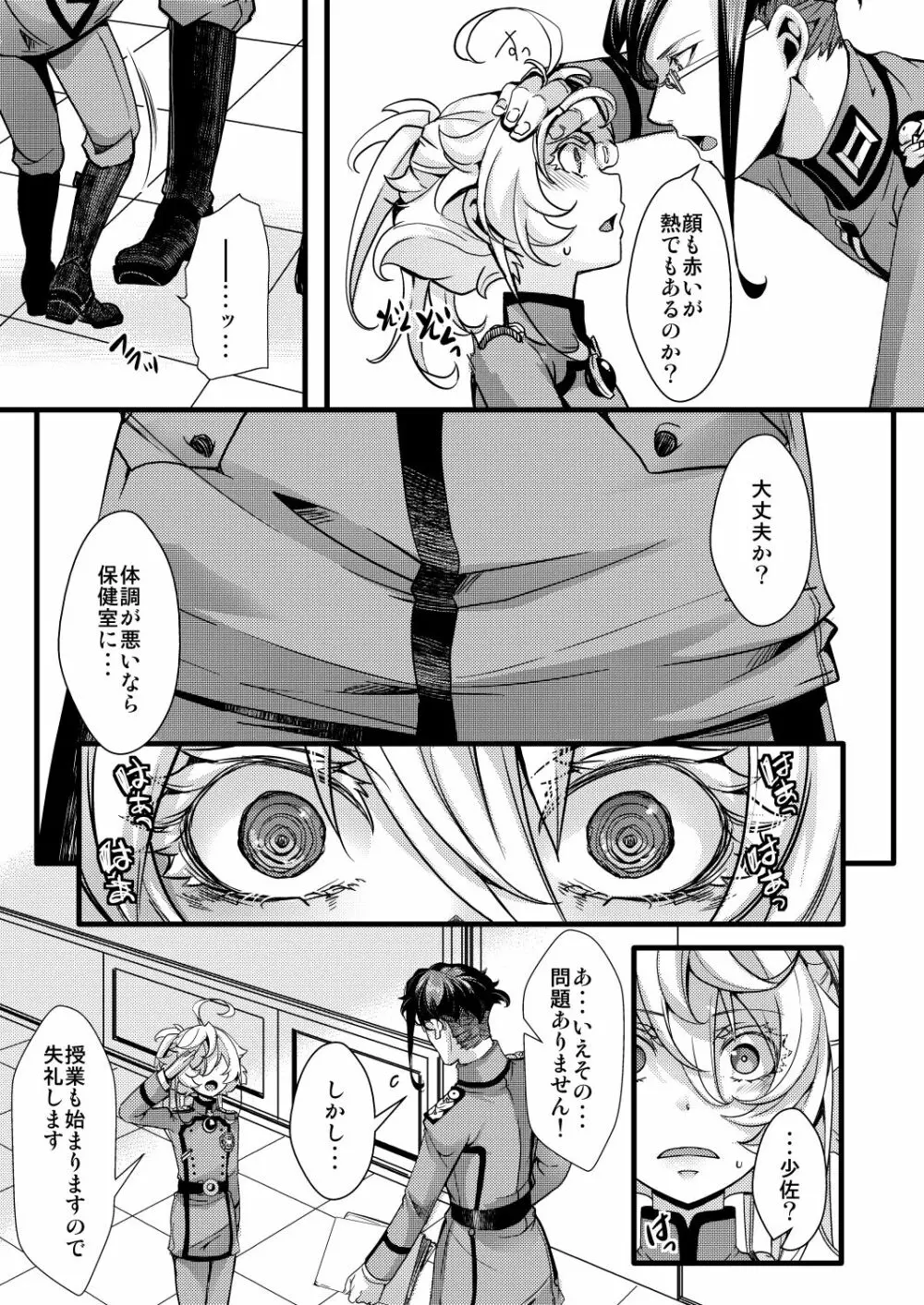 ターニャちゃんが自分で拡張する話 - page17