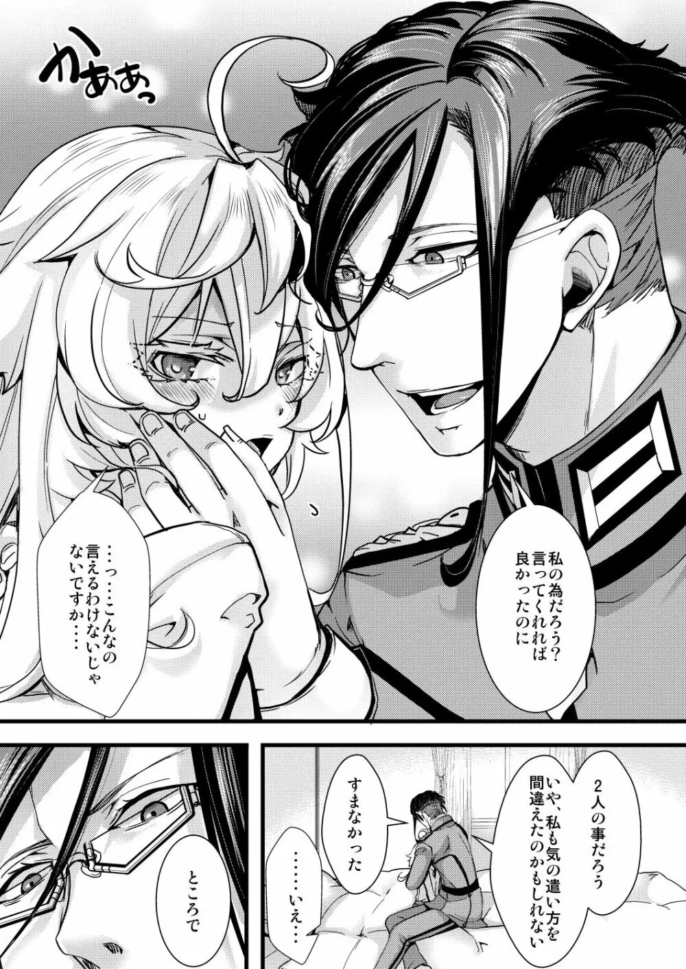 ターニャちゃんが自分で拡張する話 - page33