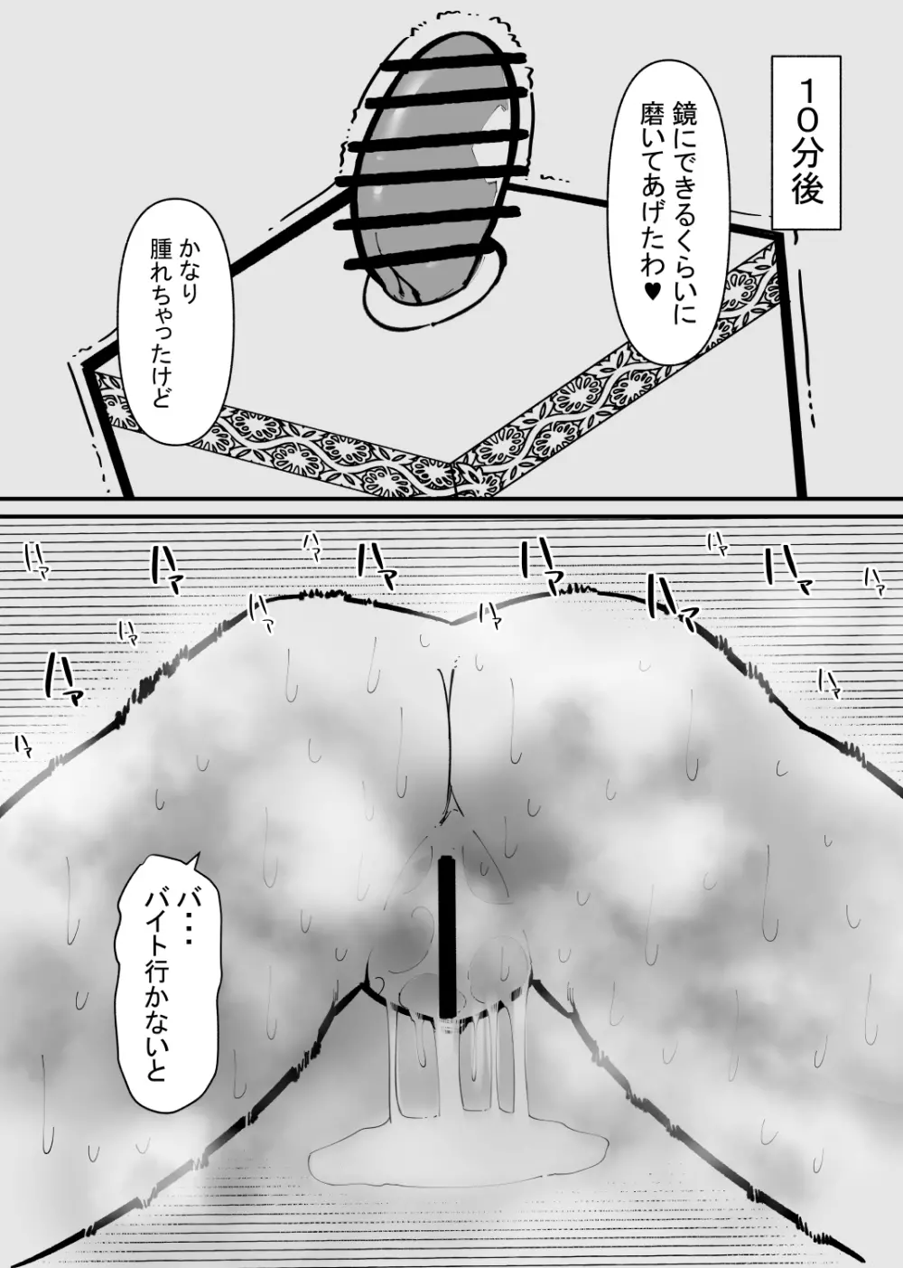 クリトリス貸し出したら… - page13