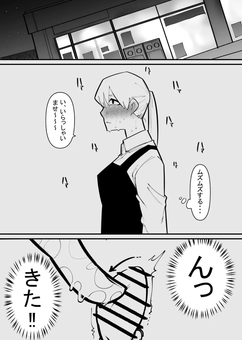 クリトリス貸し出したら… - page14