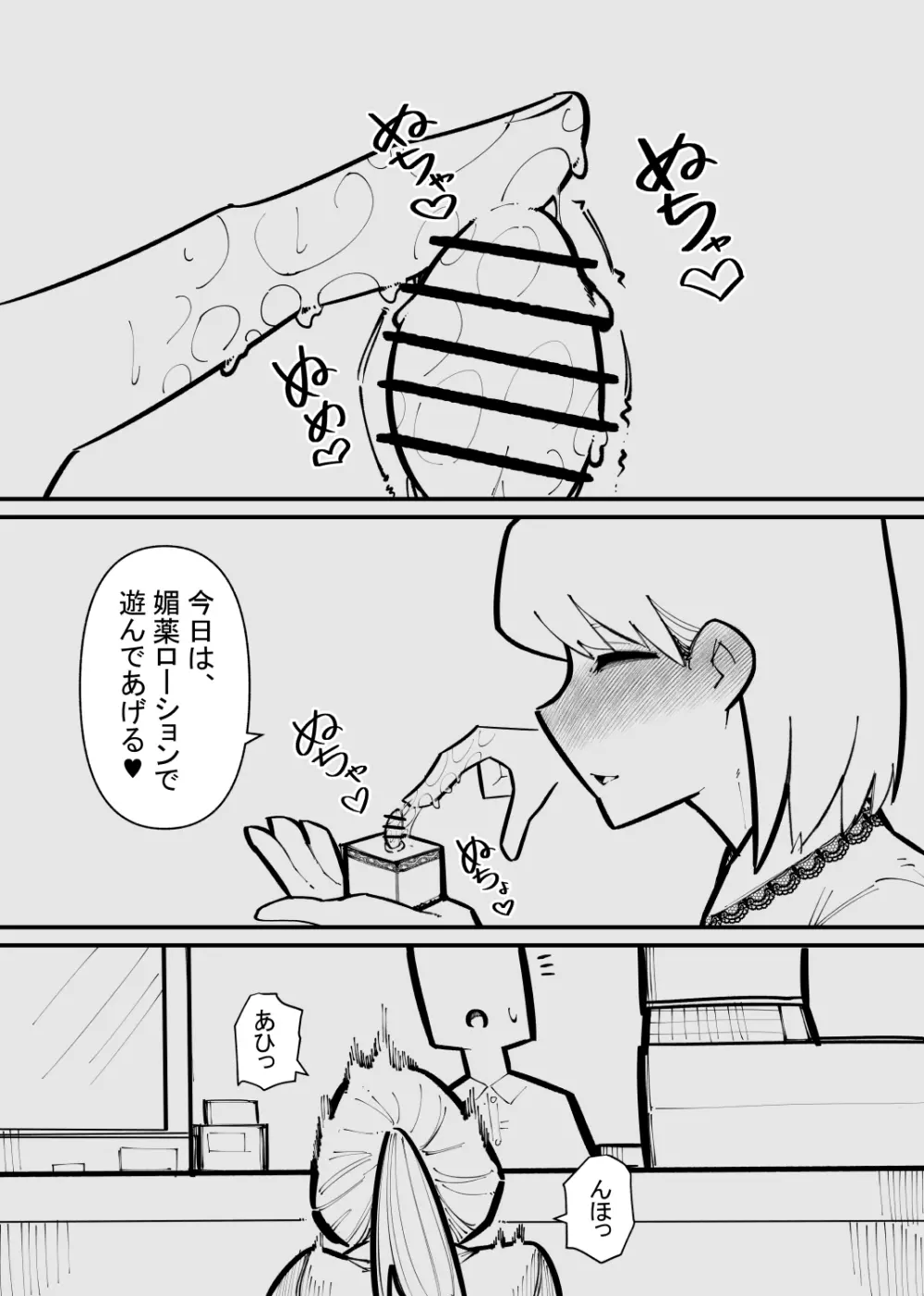 クリトリス貸し出したら… - page15