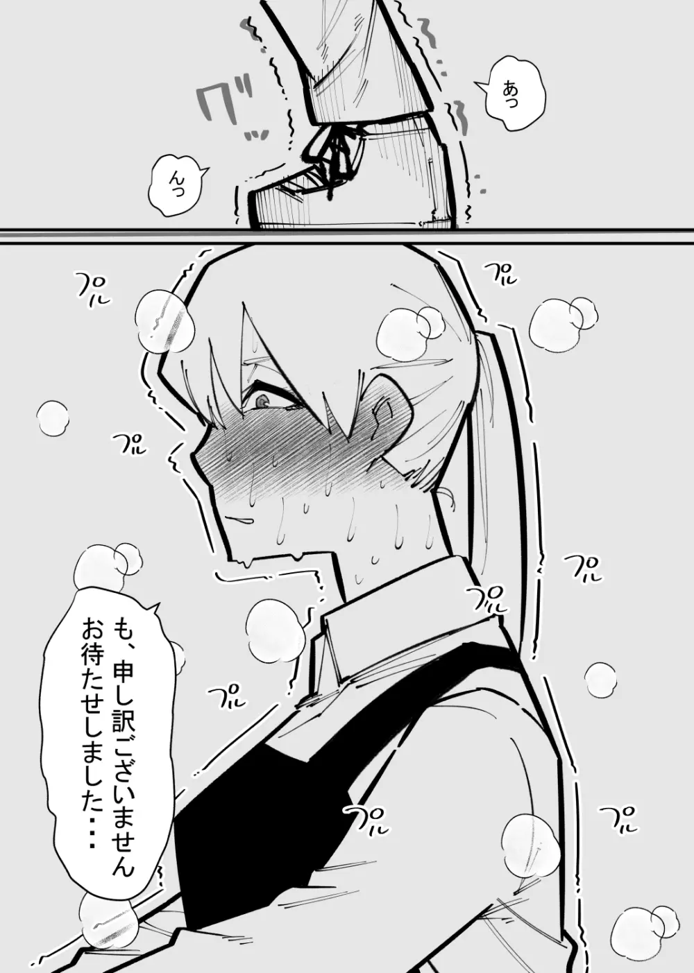 クリトリス貸し出したら… - page20