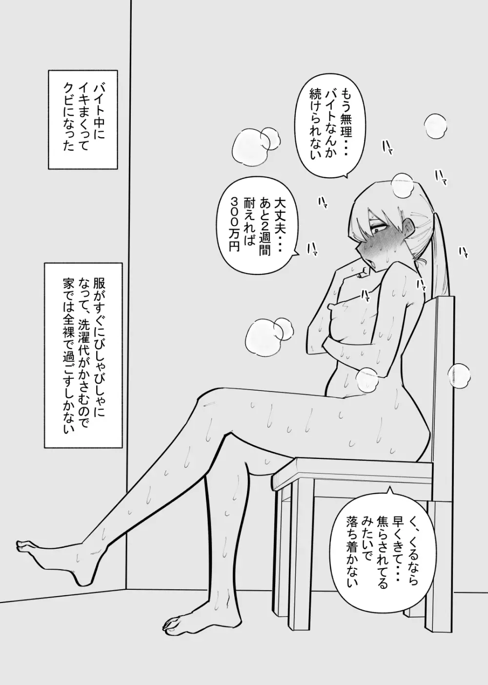 クリトリス貸し出したら… - page21