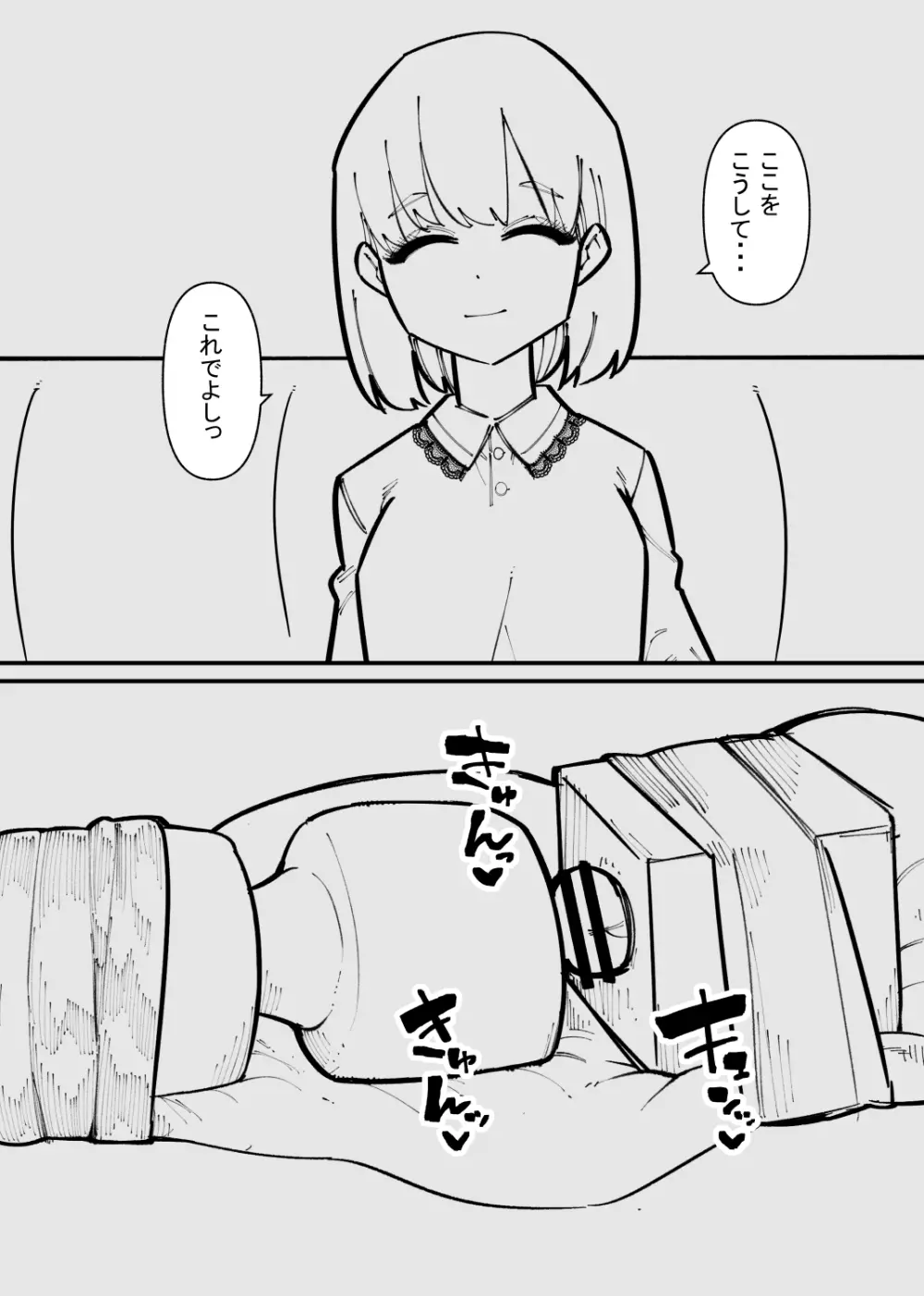 クリトリス貸し出したら… - page24