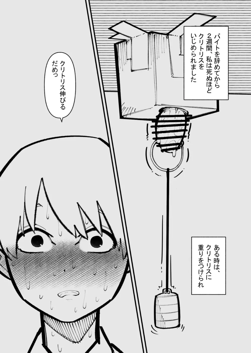 クリトリス貸し出したら… - page28