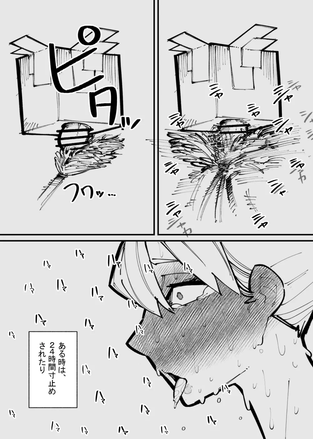 クリトリス貸し出したら… - page29