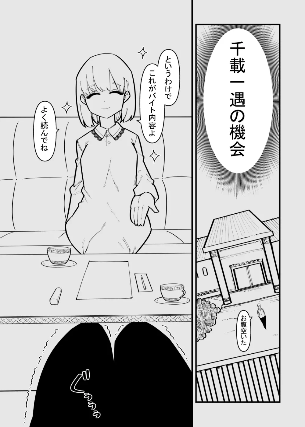 クリトリス貸し出したら… - page3