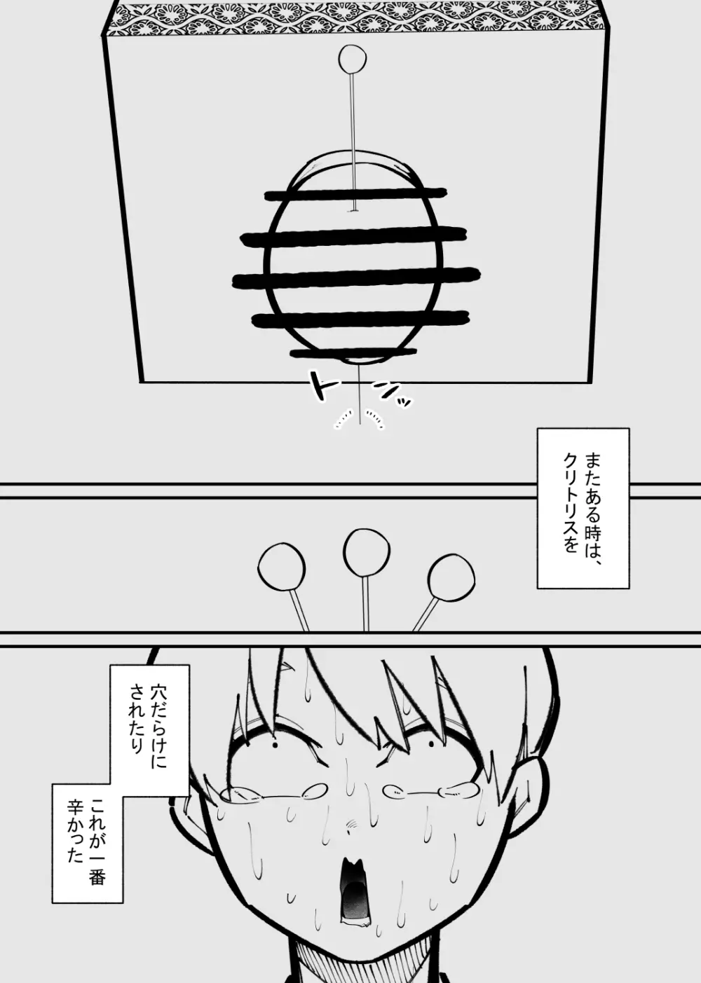 クリトリス貸し出したら… - page30