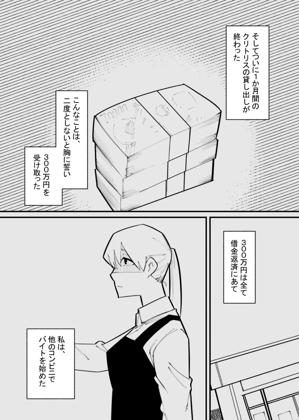 クリトリス貸し出したら… - page31