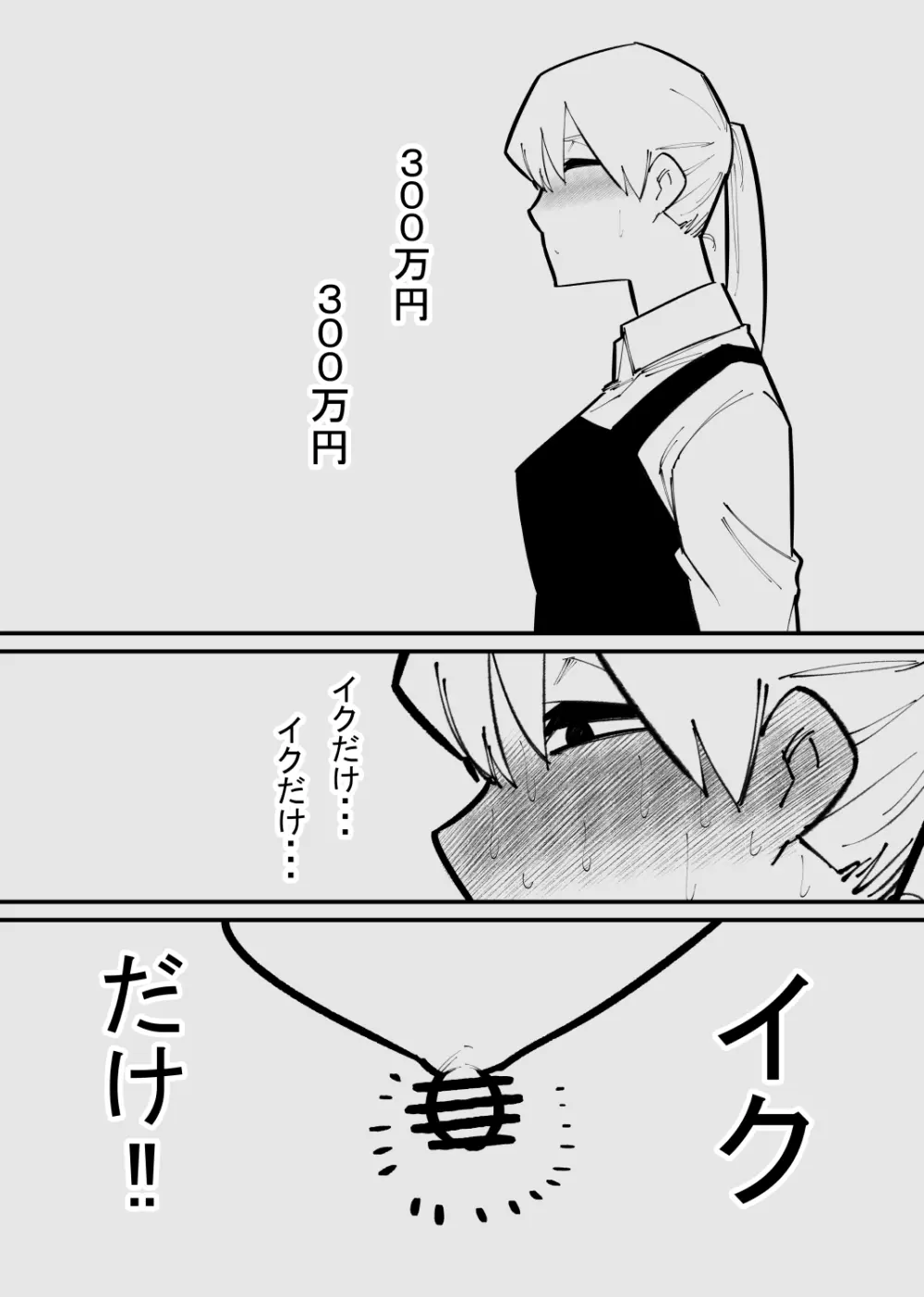 クリトリス貸し出したら… - page33