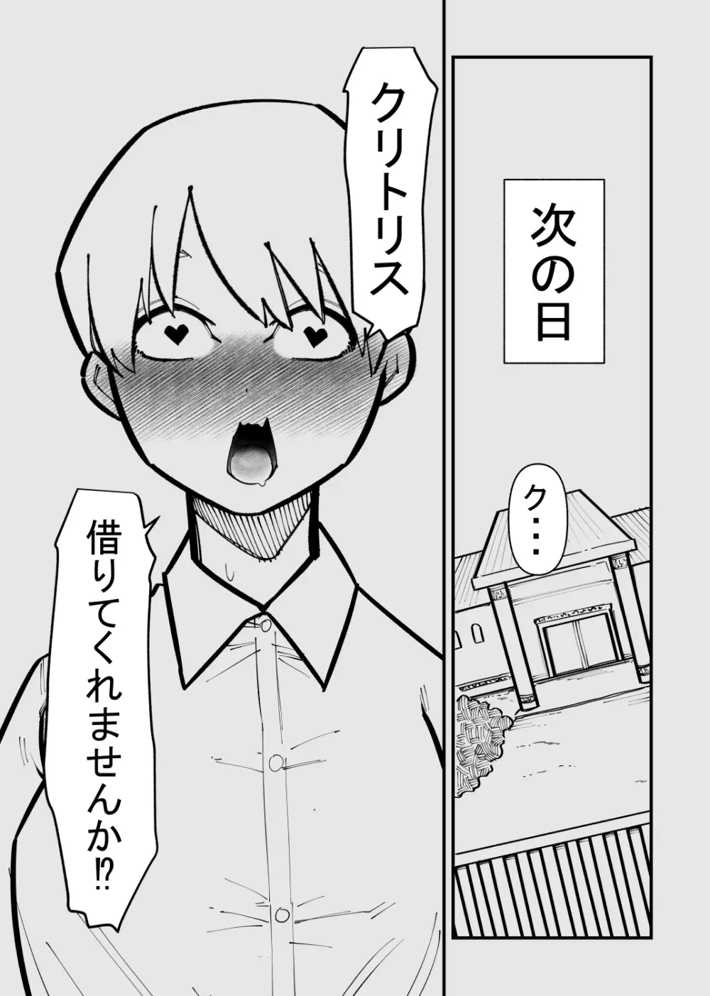 クリトリス貸し出したら… - page34