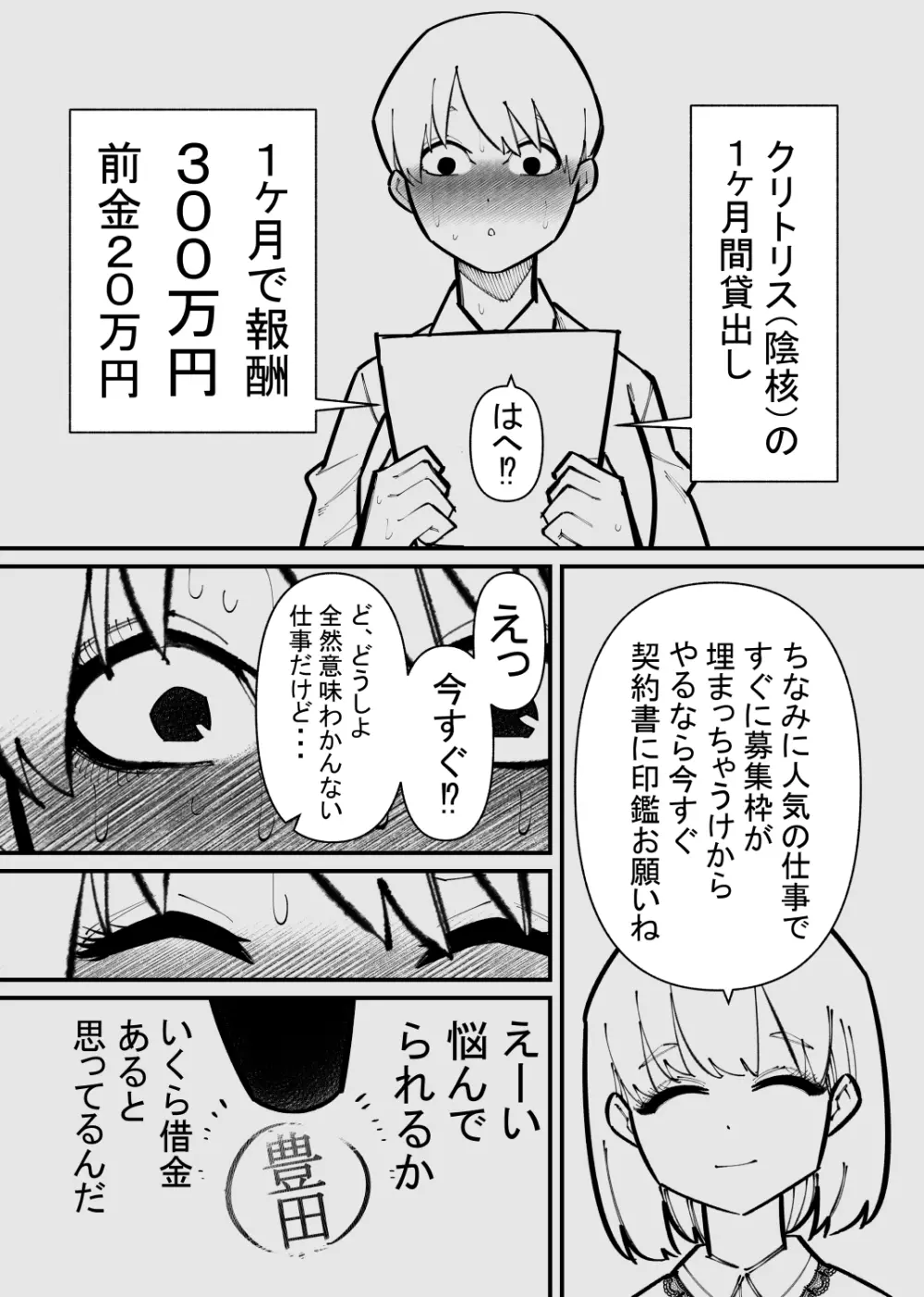 クリトリス貸し出したら… - page4