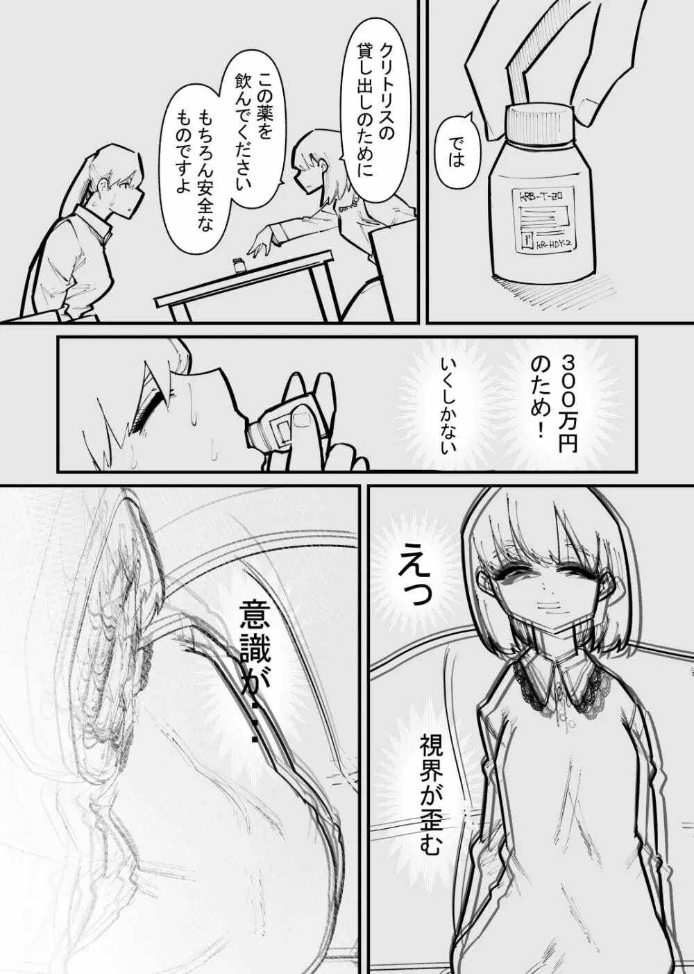 クリトリス貸し出したら… - page5