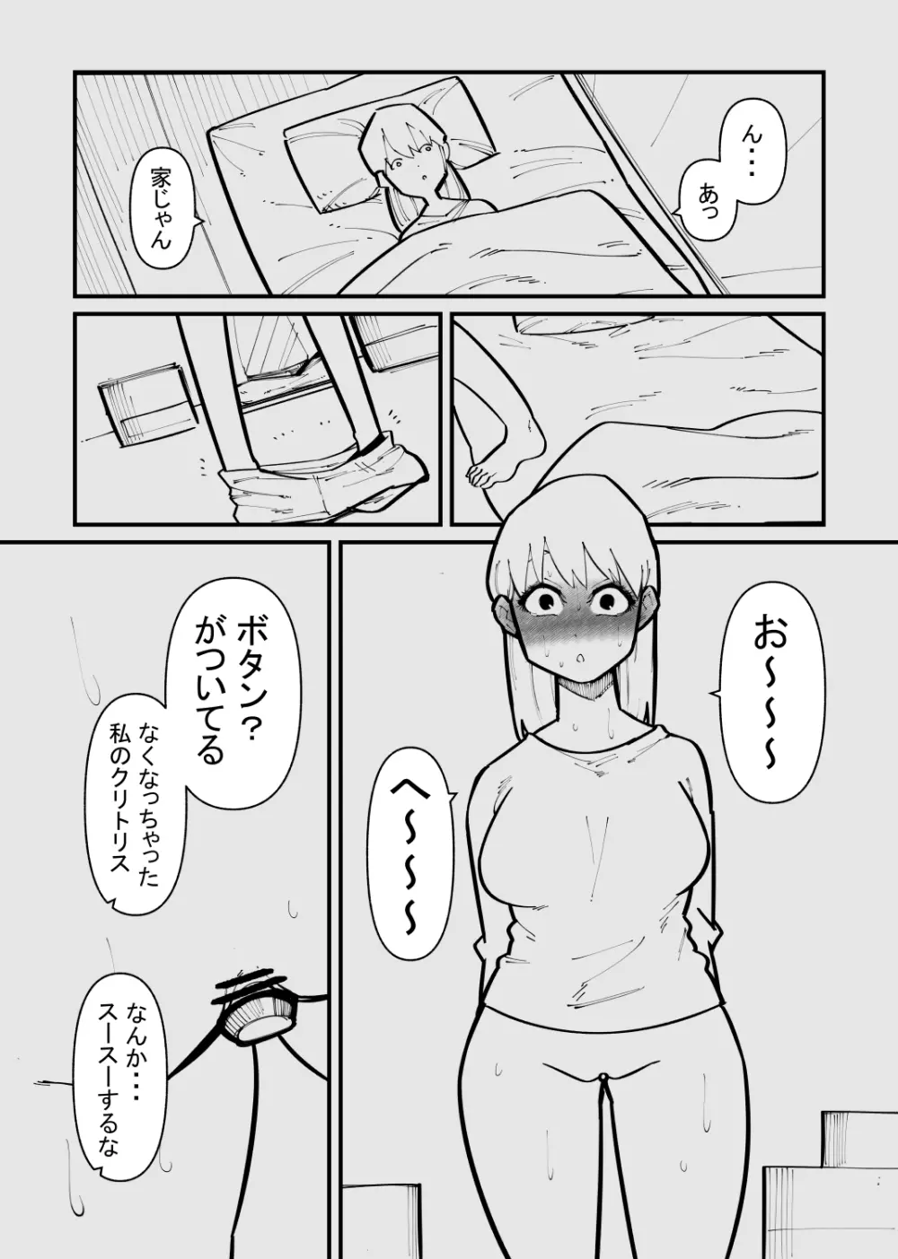 クリトリス貸し出したら… - page6