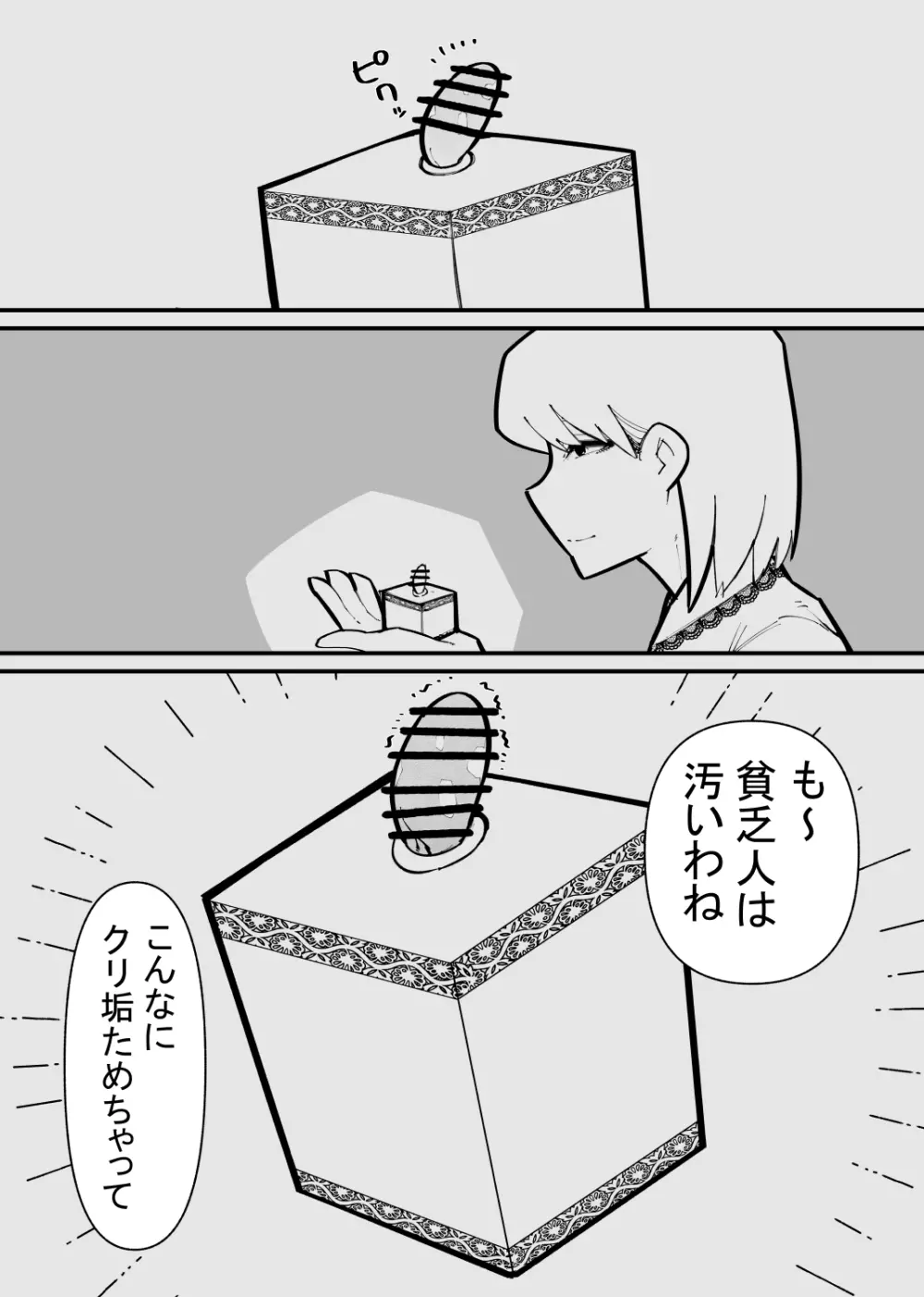 クリトリス貸し出したら… - page7