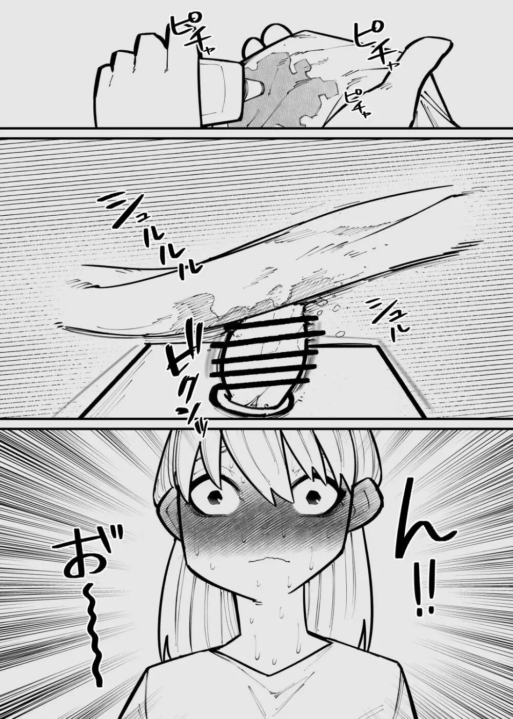 クリトリス貸し出したら… - page8