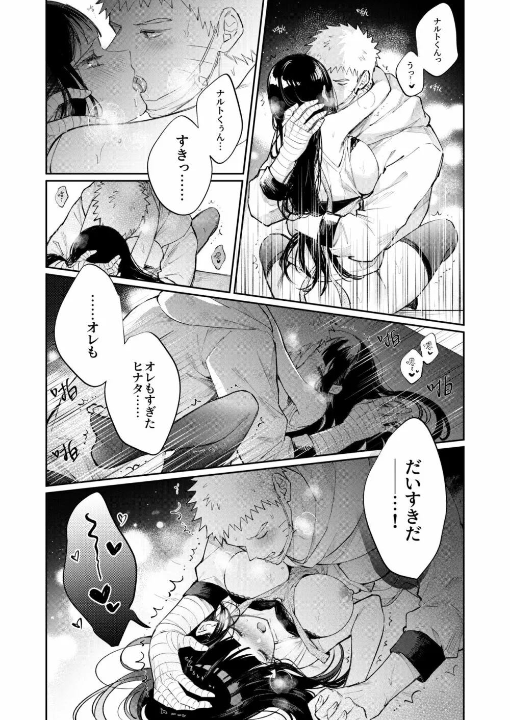 風邪 - page11