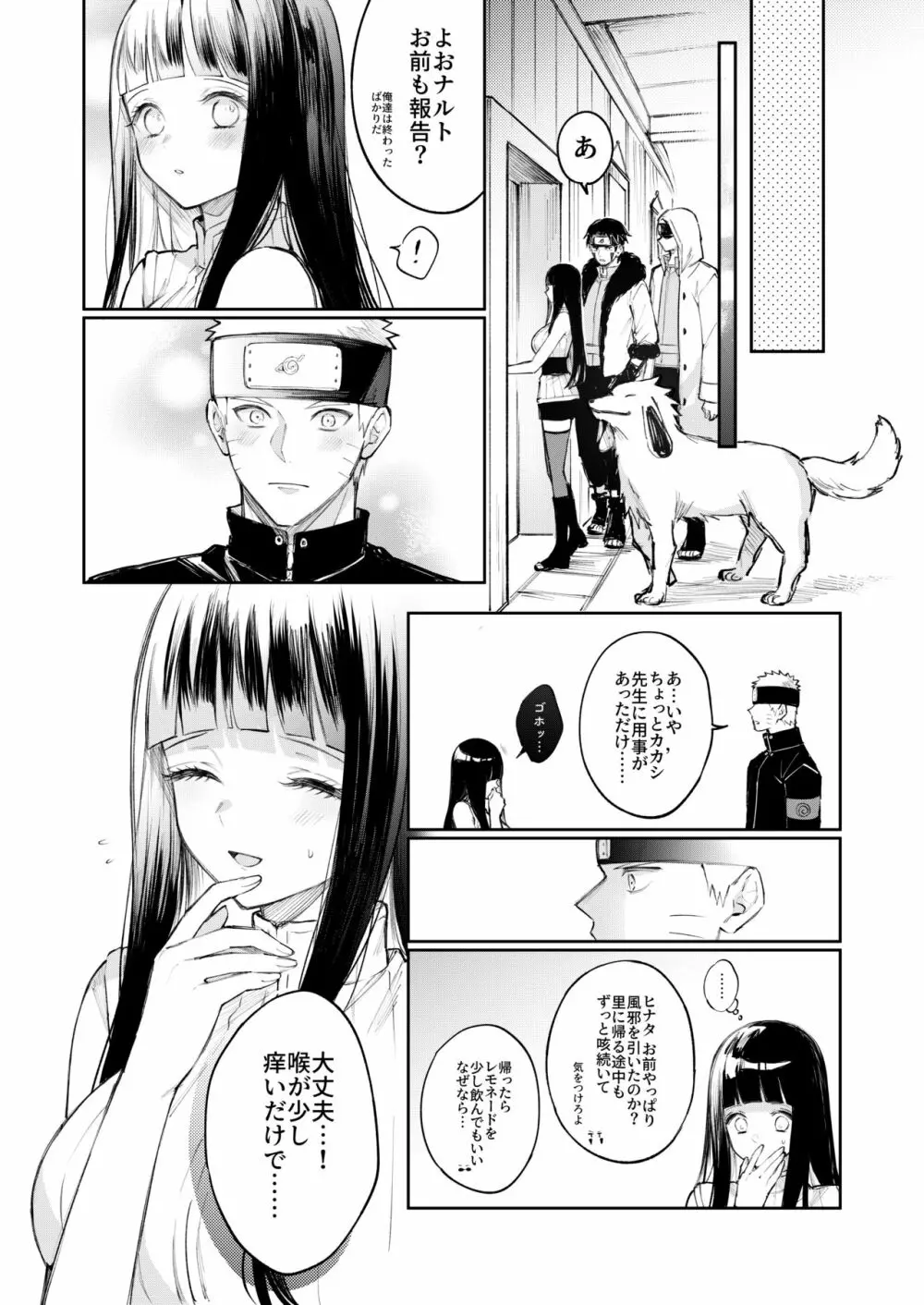 風邪 - page12