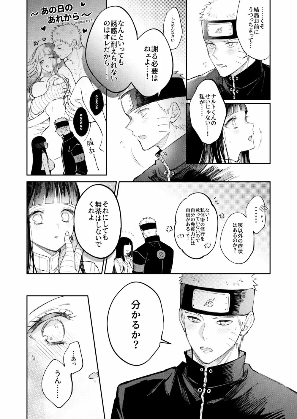 風邪 - page15