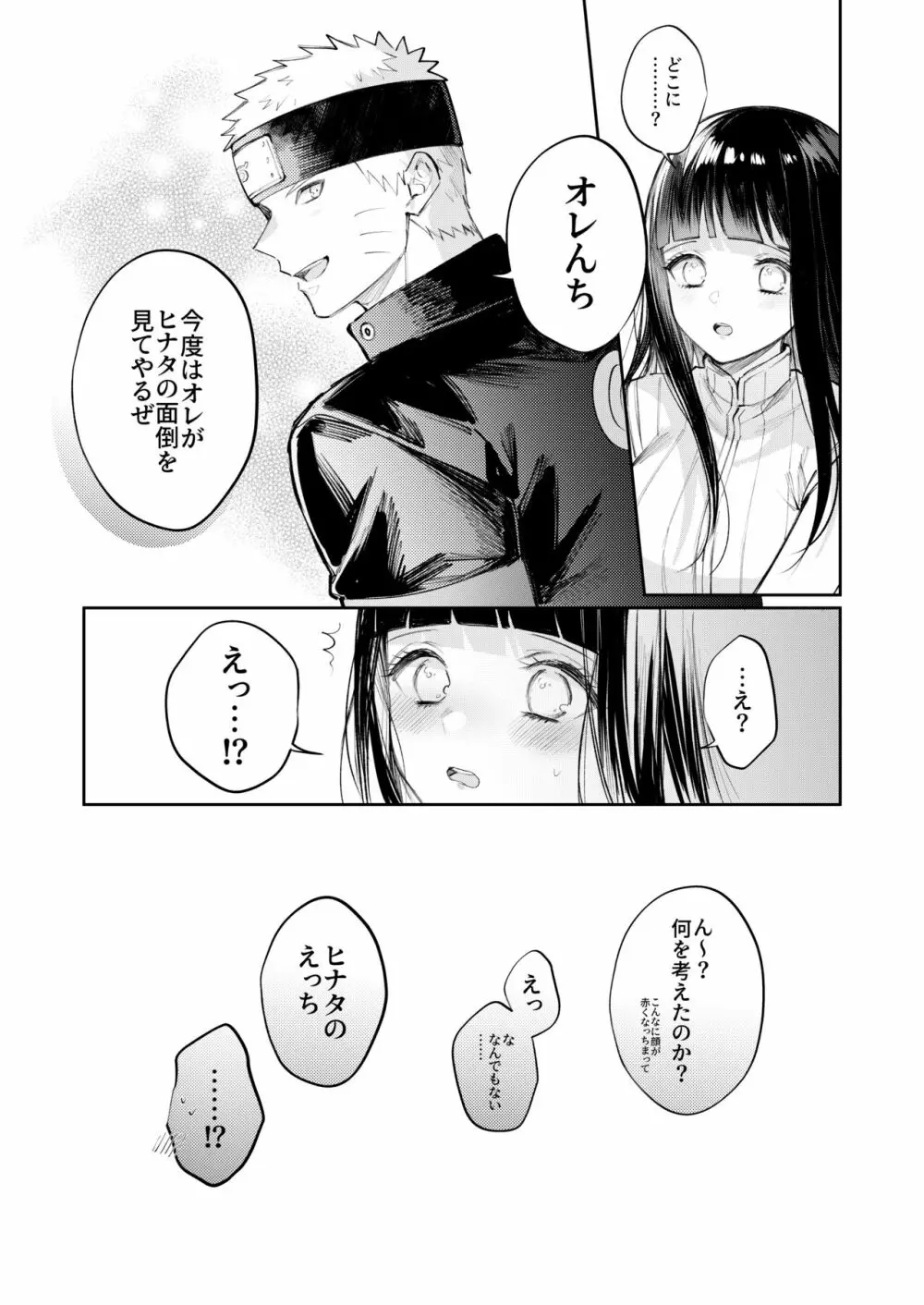 風邪 - page17