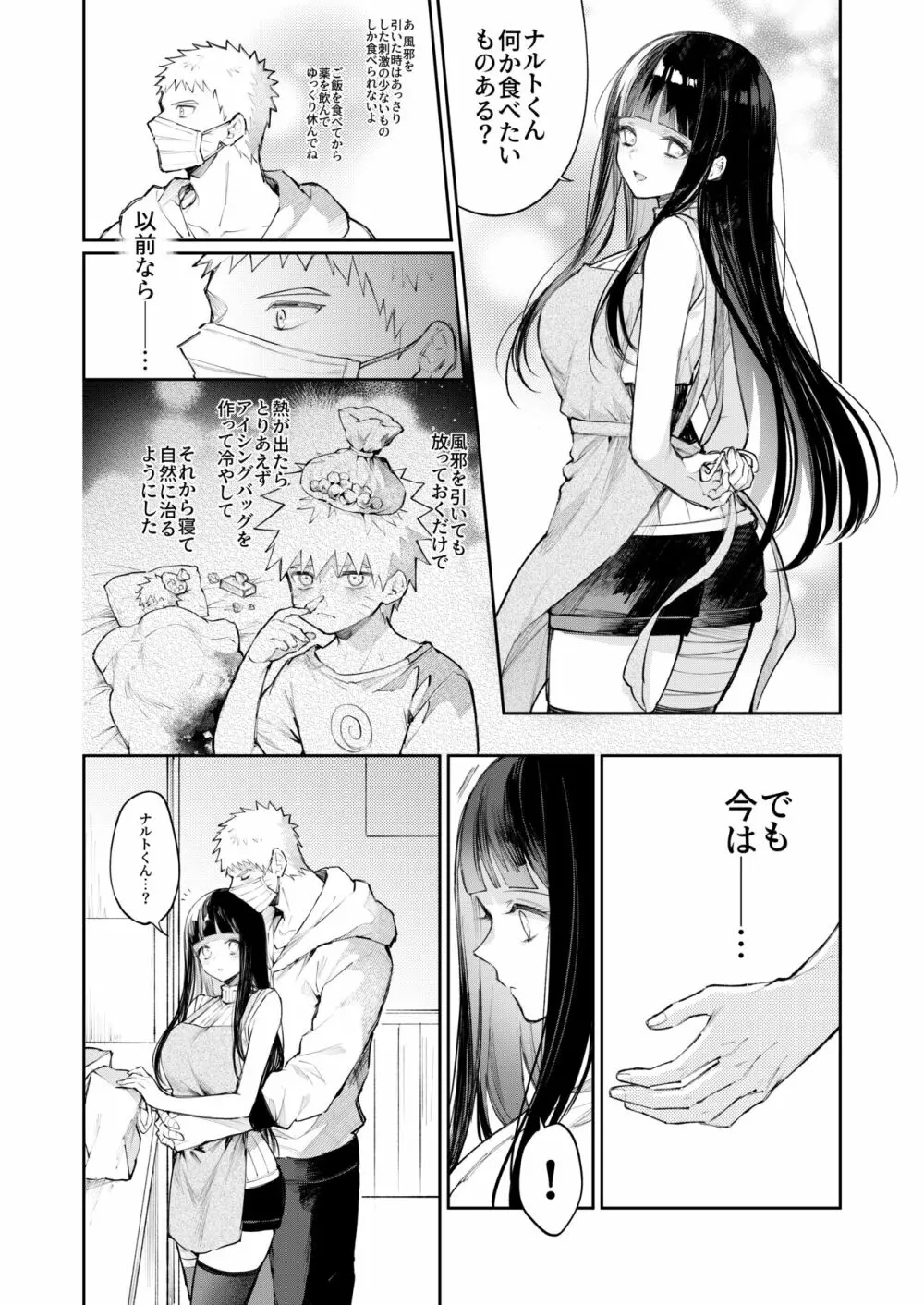 風邪 - page2