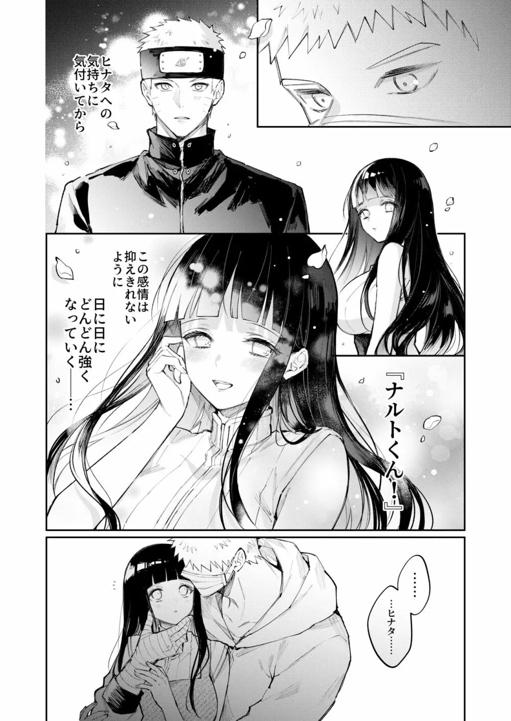 風邪 - page4