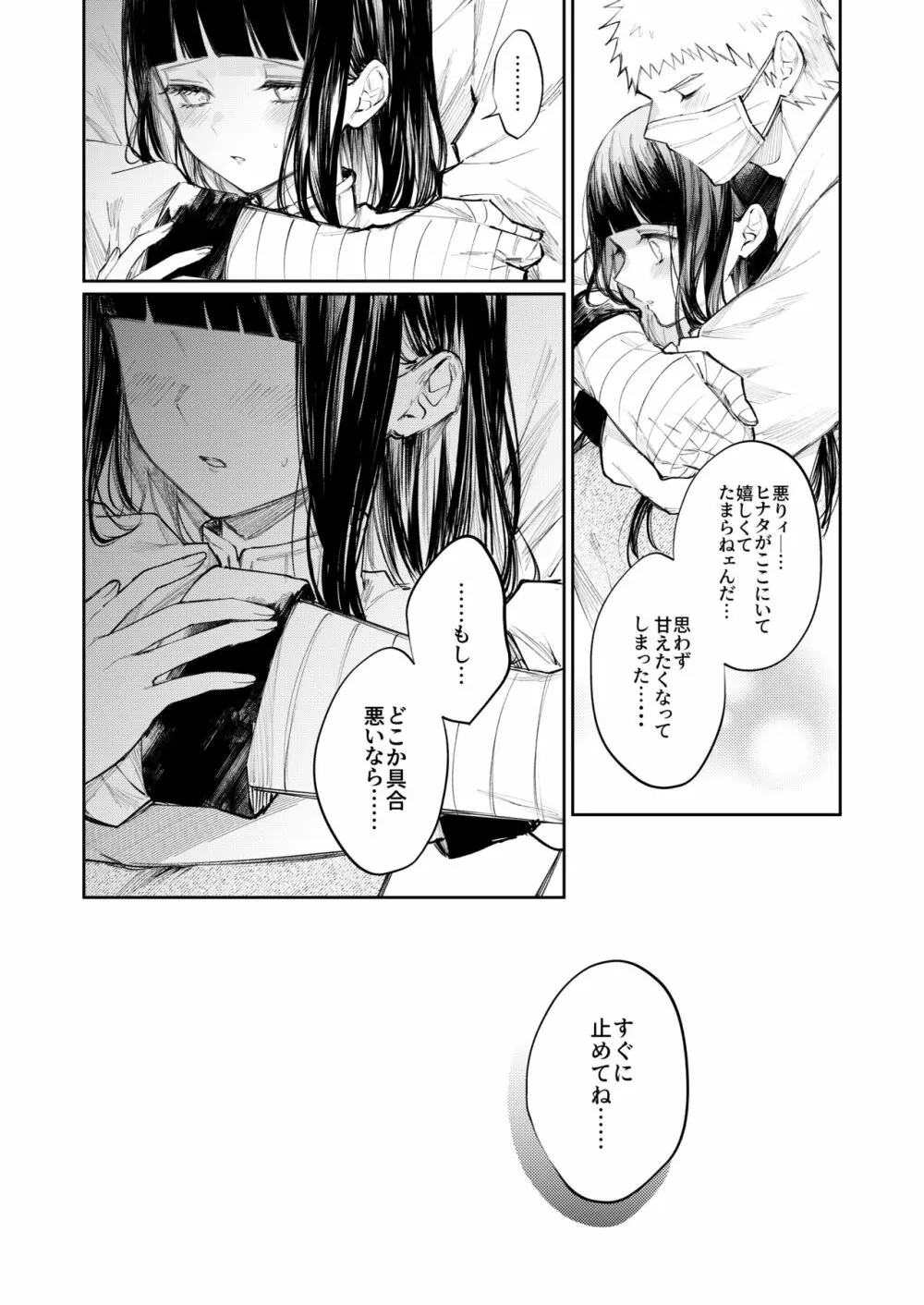 風邪 - page6