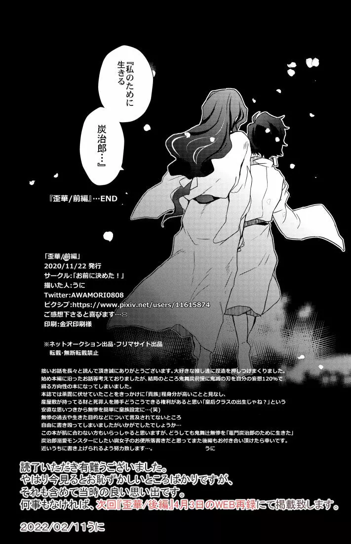 歪華/前編 - page100