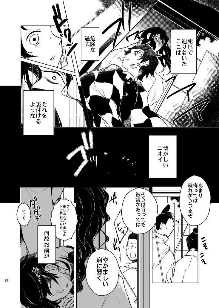 歪華/前編 - page12