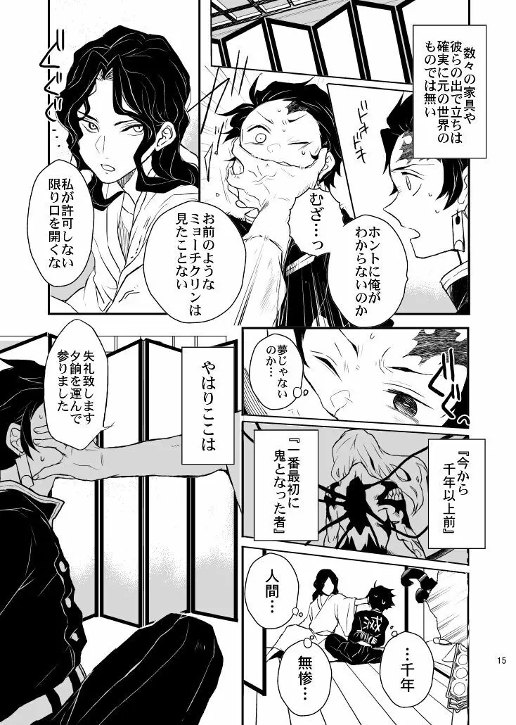 歪華/前編 - page15