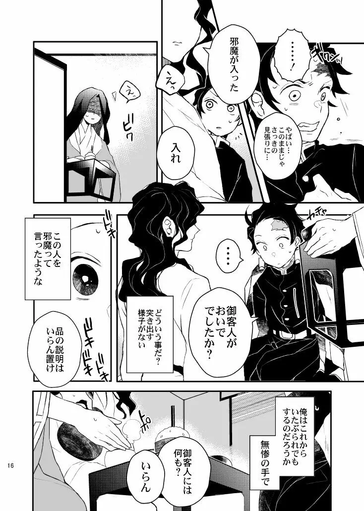 歪華/前編 - page16