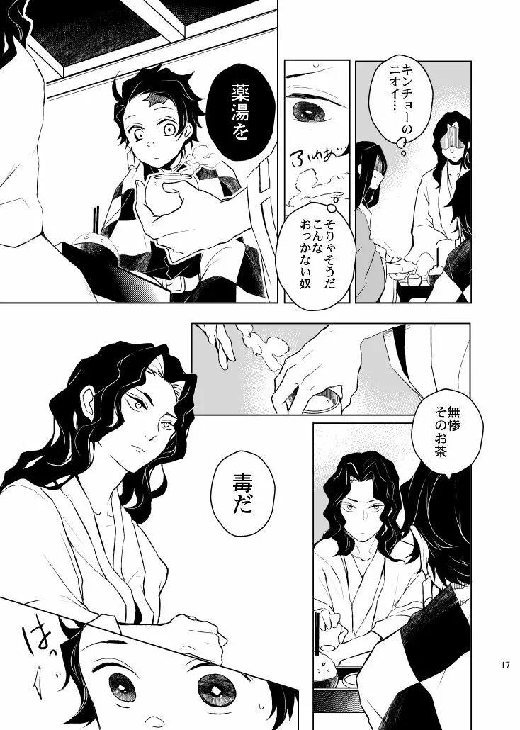 歪華/前編 - page17